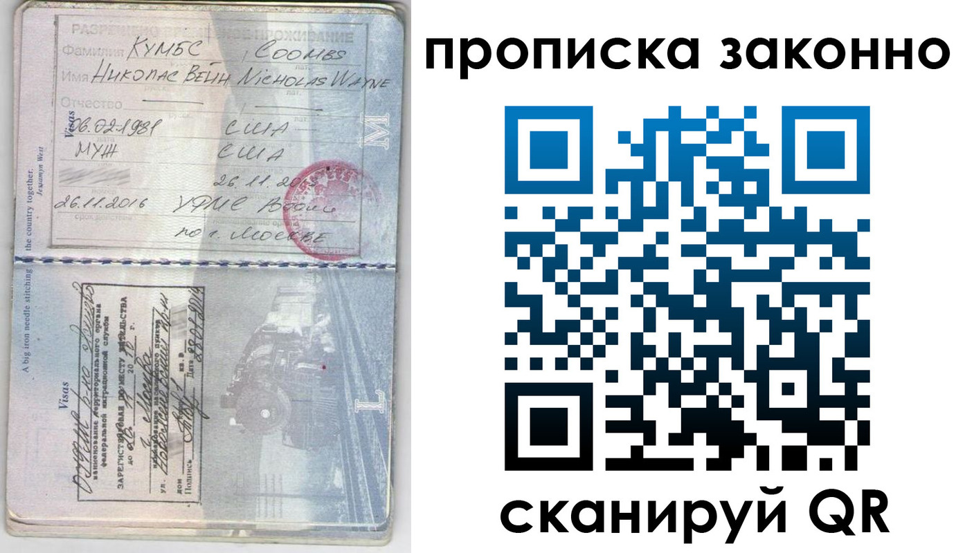 прописка законно в Ухте