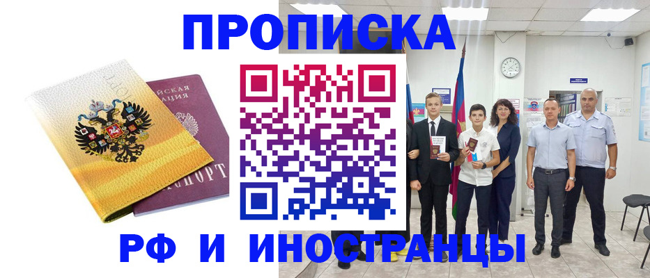 временная прописка в Ухте
